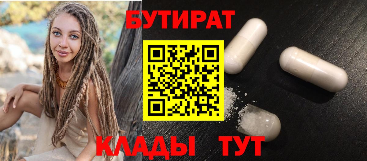 БУТИРАТ  БУТИРАТ буратино  Вход с VPN  Малоярославец 