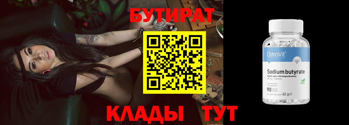 БУТИРАТ BDO Малоярославец