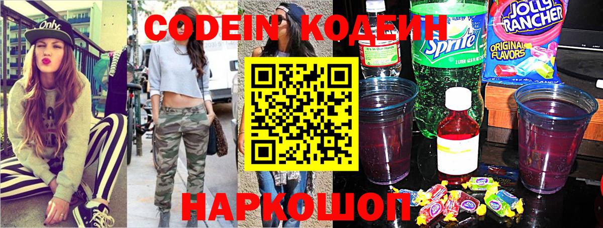 Codein Purple Drank Малоярославец