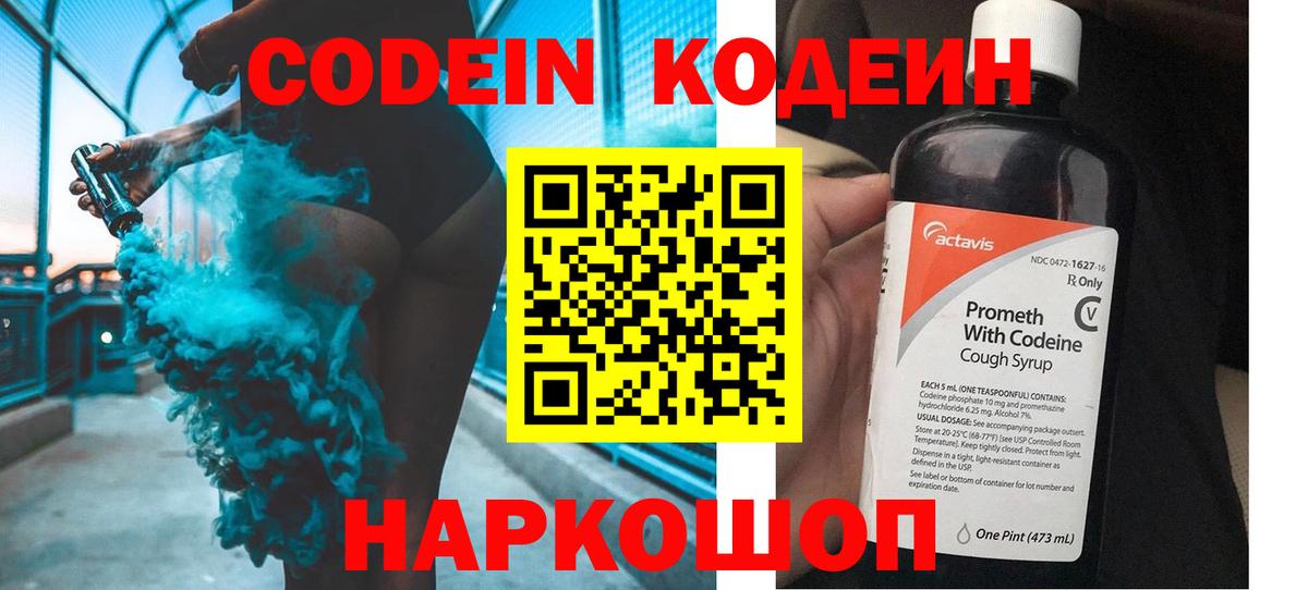 Кодеиновый сироп Lean напиток Lean (лин)  Вход с VPN  Малоярославец 