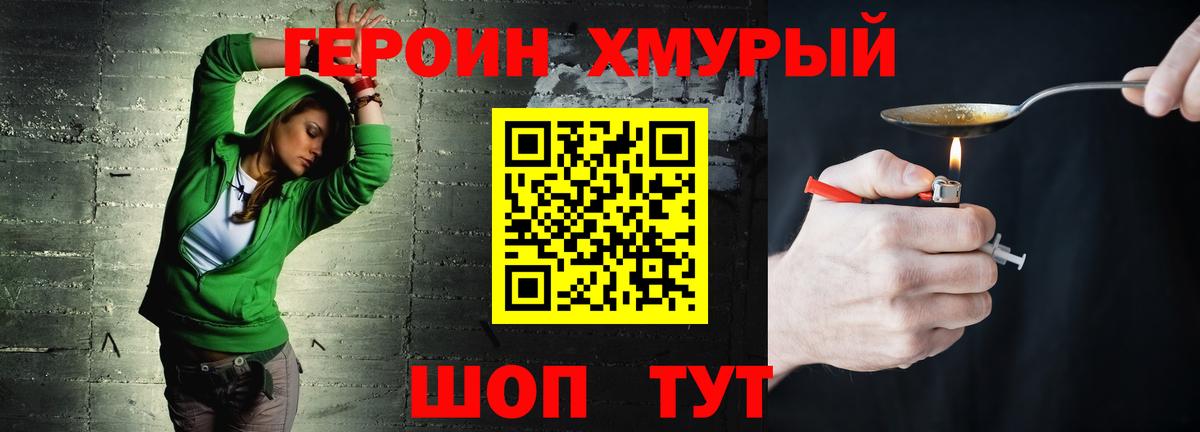Героин гречка Малоярославец