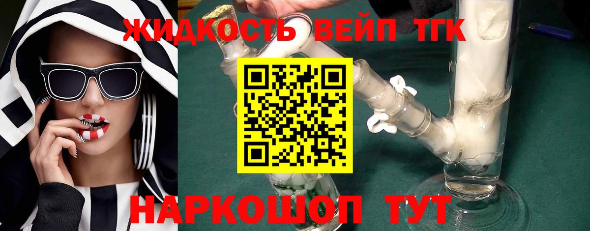 ТГК вейп  Вход с VPN  Малоярославец 